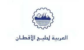 العربية لحليج الأقطان تعقد عموميتها لمناقشة تعديل النظام الأساسي