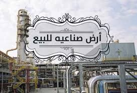 التنمية الصناعية: اتمام طرح 45 مليون متر أراض صناعية للمستثمرين بنهاية 2019