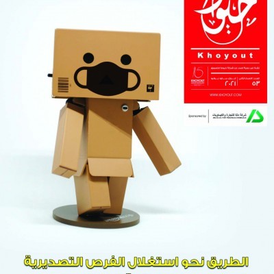 مجلة خيوط - عدد ابريل 2021