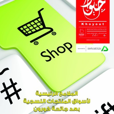 مجلة خيوط - عدد يوليو 2020