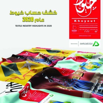 مجلة خيوط - عدد يناير 2021