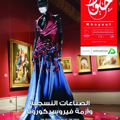 مجلة خيوط - عدد أبريل 2020 