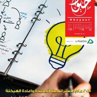 مجلة خيوط - عدد يناير 2019